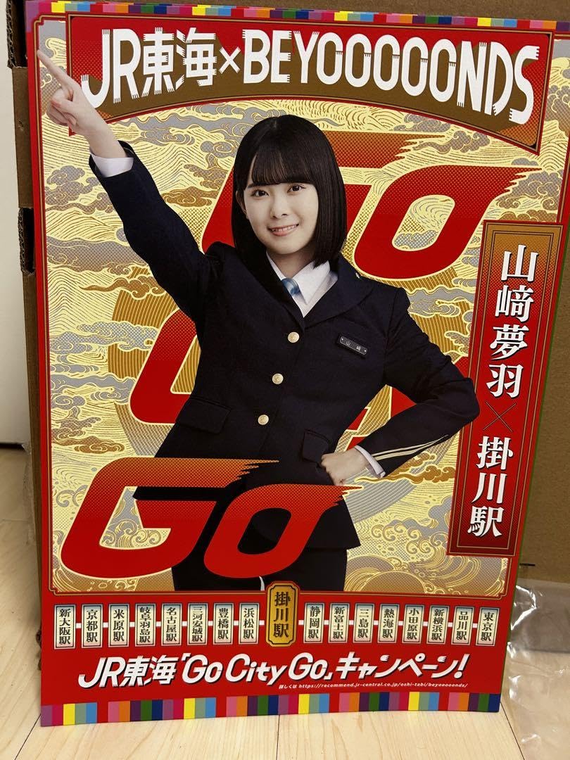 Amazon.co.jp: JR東海 山﨑夢羽 ポスター : スポーツ＆アウトドア
